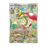 Flapple 074/064 AR - Paradise Dragona Sv7a Pokemon